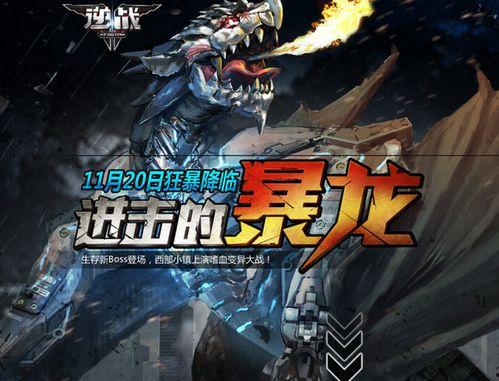 逆战最新版本爆料11月,全新内容爆料,热血战场再升级