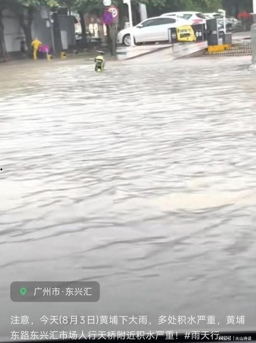 爆料广州暴雨最新消息,城市紧急应对,交通受阻,市民共抗洪涝灾害